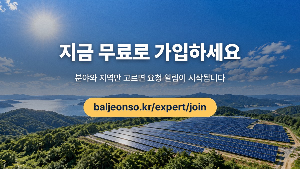발전소마켓 전문가 무료 가입 안내