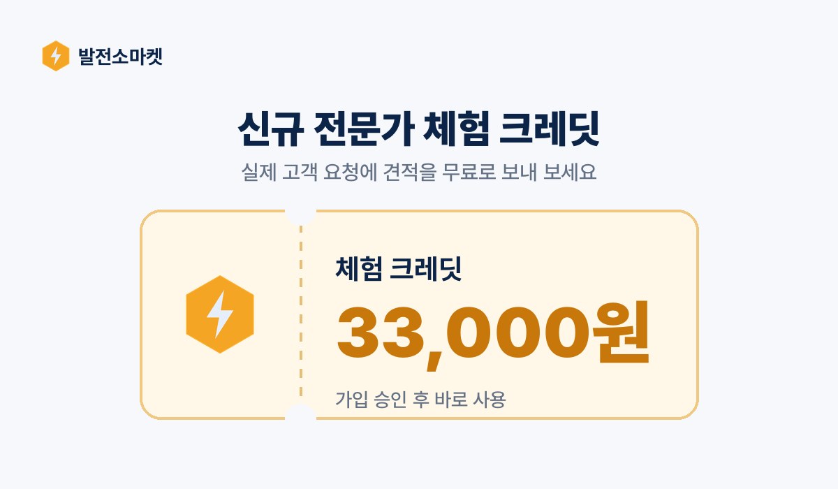 신규 전문가 체험 크레딧 33,000원